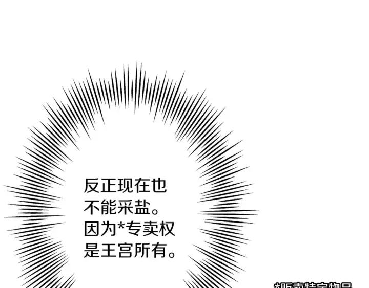 漫画《从士兵到君主》第61话 领主齐聚第27张图