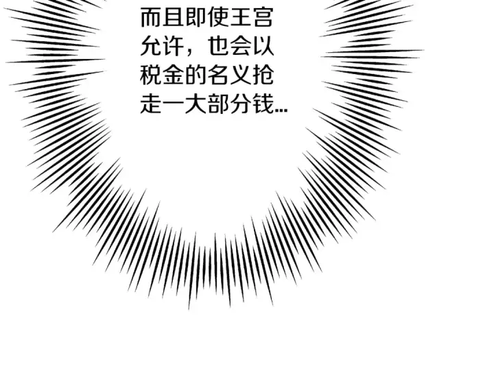 漫画《从士兵到君主》第61话 领主齐聚第30张图