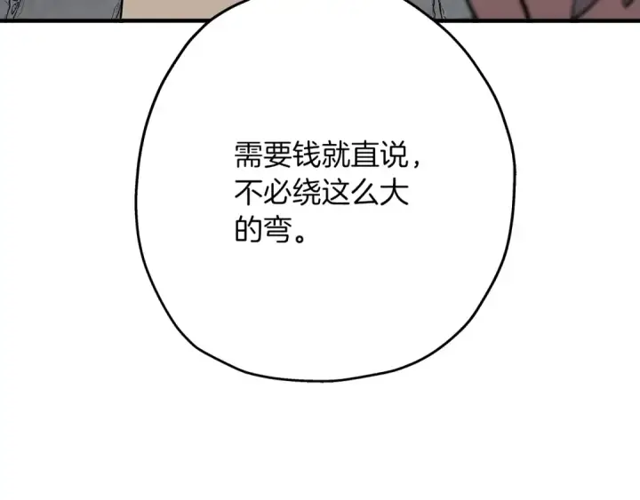 漫画《从士兵到君主》第61话 领主齐聚第33张图