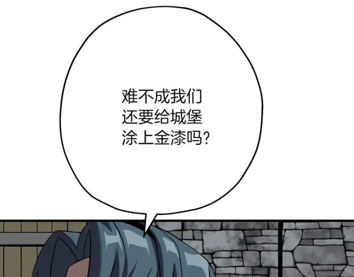 漫画《从士兵到君主》第61话 领主齐聚第38张图
