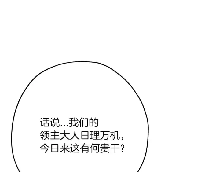 漫画《从士兵到君主》第61话 领主齐聚第58张图
