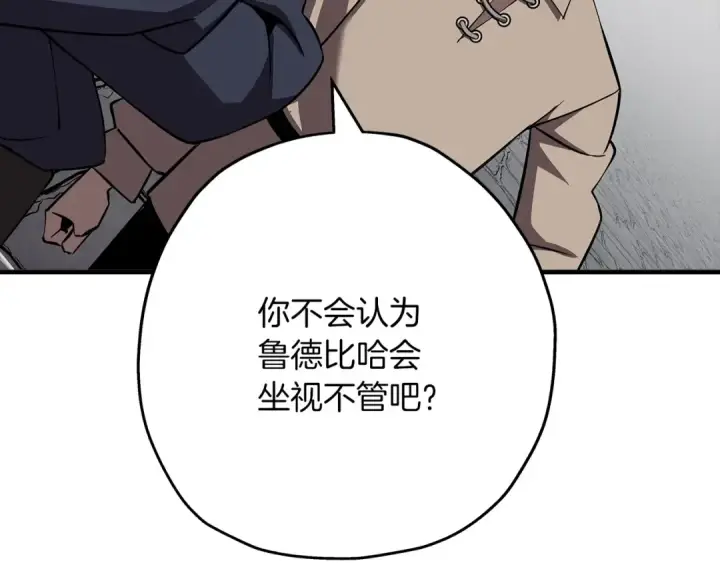 漫画《从士兵到君主》第62话 谁敢放肆！第11张图