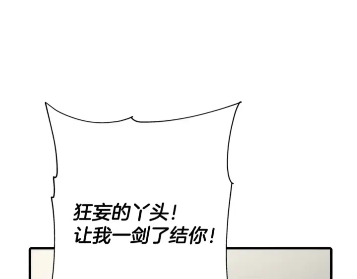 漫画《从士兵到君主》第62话 谁敢放肆！第113张图