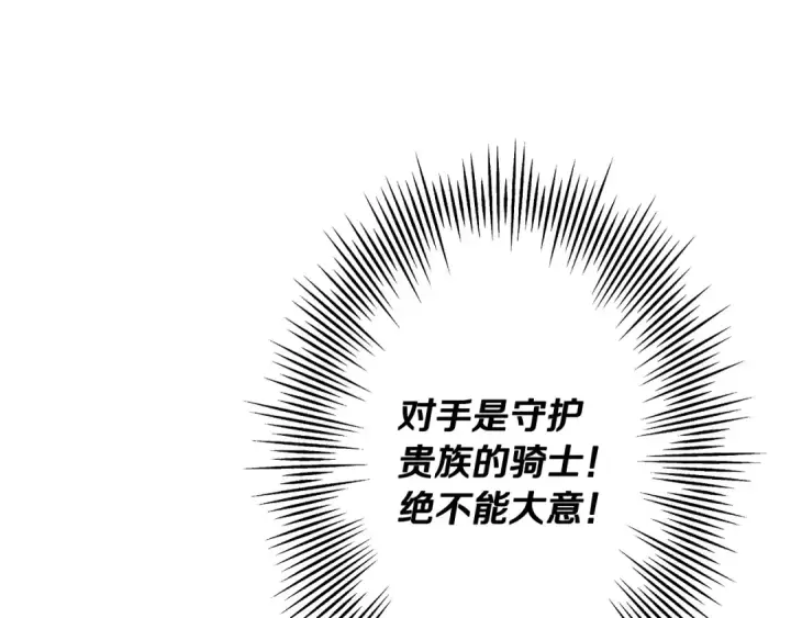漫画《从士兵到君主》第62话 谁敢放肆！第117张图