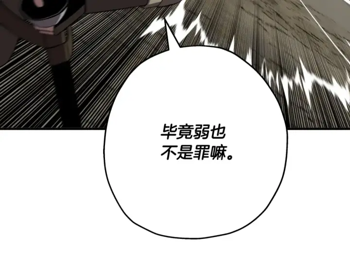 漫画《从士兵到君主》第62话 谁敢放肆！第143张图