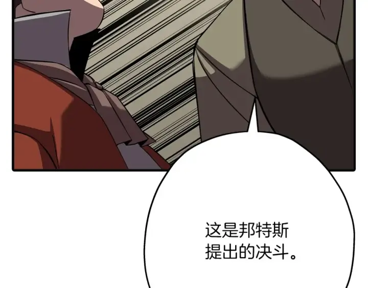 漫画《从士兵到君主》第62话 谁敢放肆！第146张图