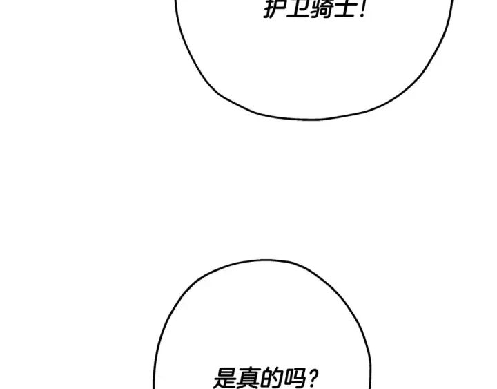 漫画《从士兵到君主》第62话 谁敢放肆！第166张图