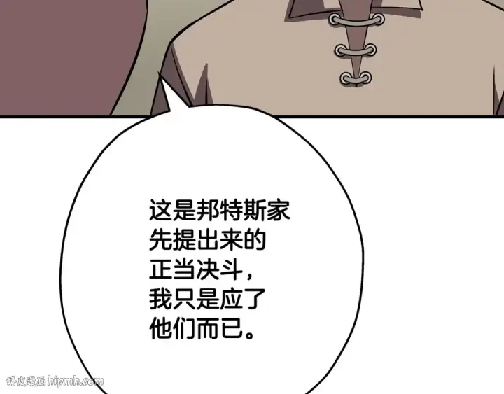 漫画《从士兵到君主》第62话 谁敢放肆！第168张图