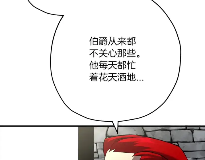 漫画《从士兵到君主》第62话 谁敢放肆！第17张图