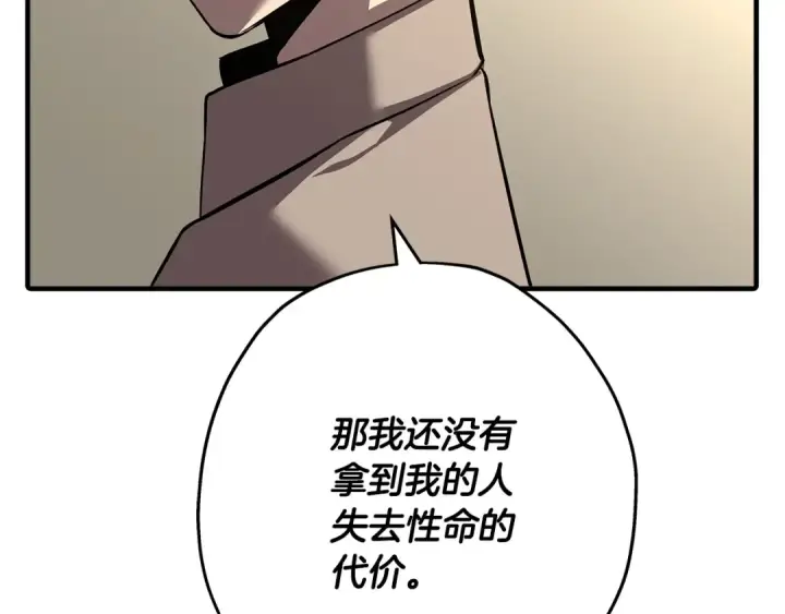 漫画《从士兵到君主》第62话 谁敢放肆！第189张图