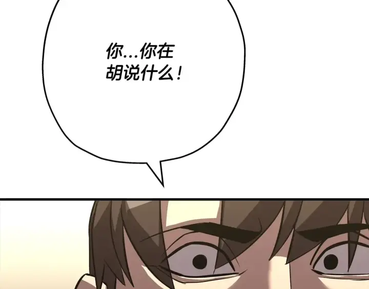 漫画《从士兵到君主》第62话 谁敢放肆！第191张图