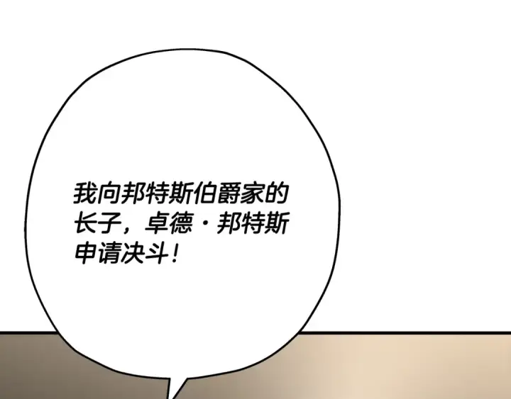 漫画《从士兵到君主》第62话 谁敢放肆！第197张图
