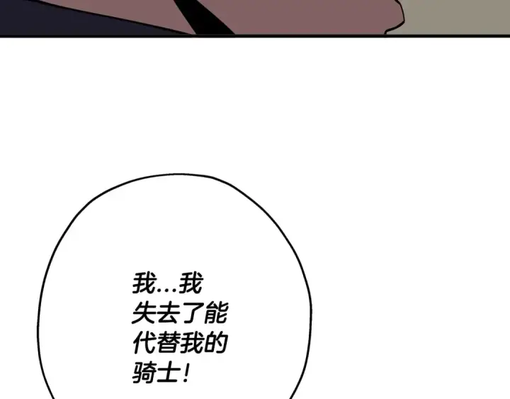 漫画《从士兵到君主》第62话 谁敢放肆！第205张图