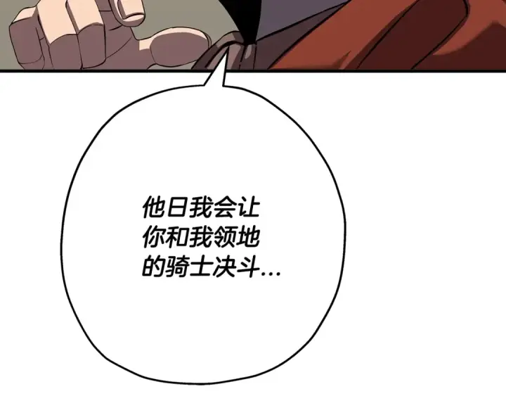 漫画《从士兵到君主》第62话 谁敢放肆！第207张图