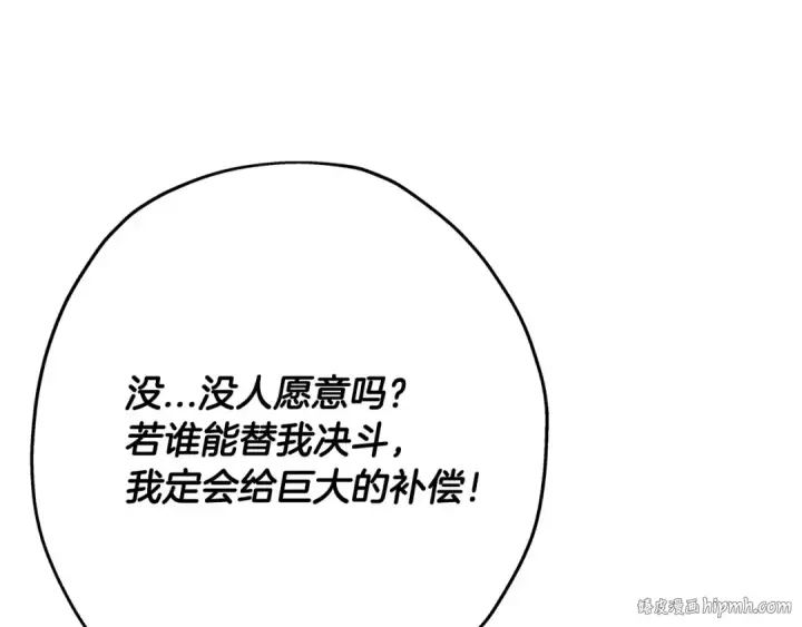 漫画《从士兵到君主》第62话 谁敢放肆！第216张图