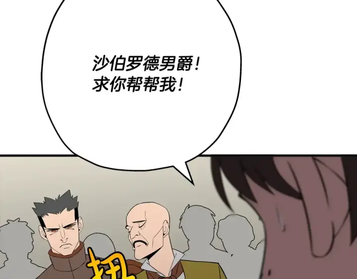 漫画《从士兵到君主》第62话 谁敢放肆！第219张图