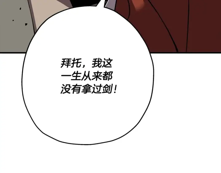 漫画《从士兵到君主》第62话 谁敢放肆！第223张图