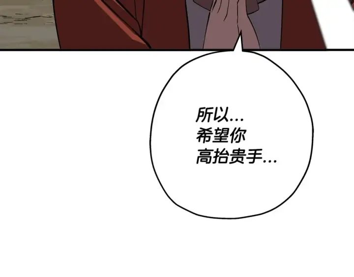 漫画《从士兵到君主》第62话 谁敢放肆！第227张图