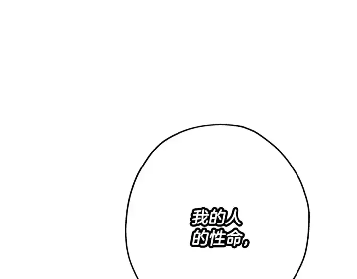 漫画《从士兵到君主》第62话 谁敢放肆！第237张图