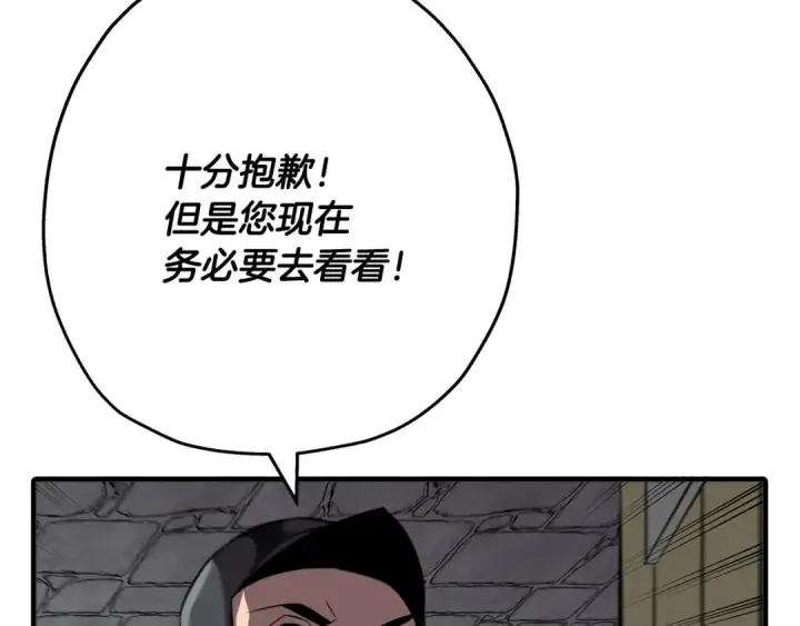 漫画《从士兵到君主》第62话 谁敢放肆！第37张图