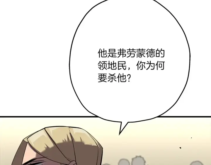漫画《从士兵到君主》第62话 谁敢放肆！第53张图