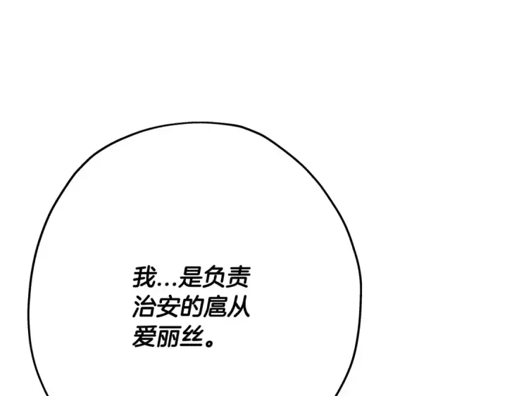 漫画《从士兵到君主》第62话 谁敢放肆！第59张图