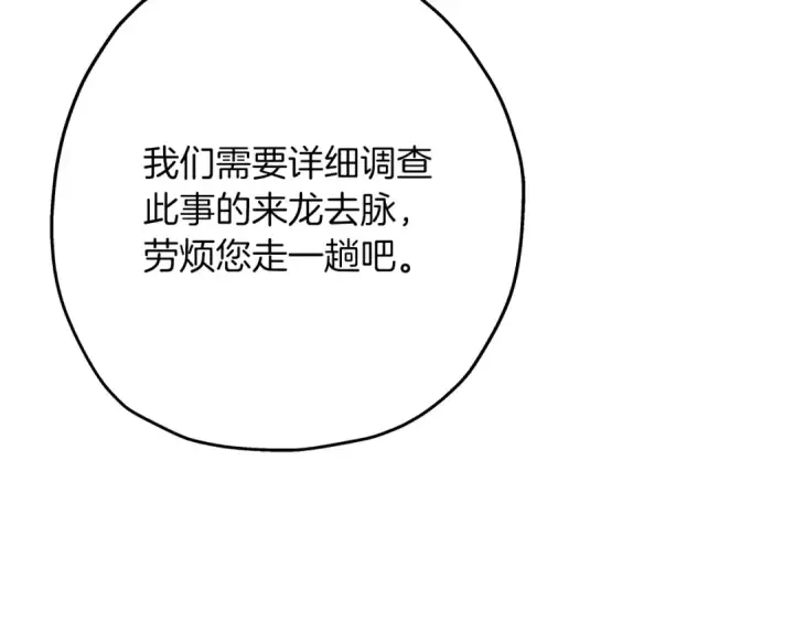 漫画《从士兵到君主》第62话 谁敢放肆！第74张图