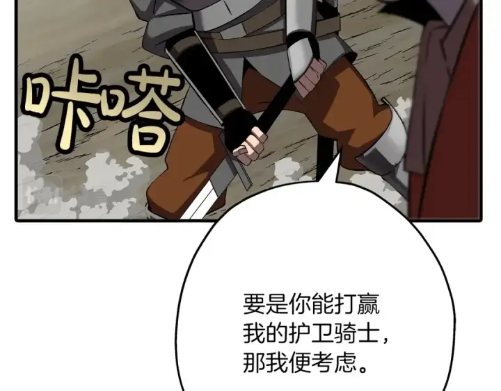 漫画《从士兵到君主》第62话 谁敢放肆！第77张图