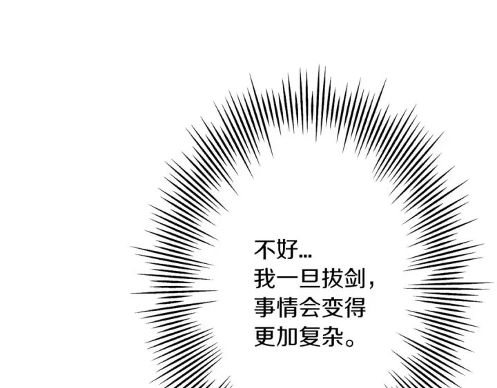 漫画《从士兵到君主》第62话 谁敢放肆！第82张图