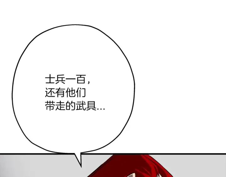 漫画《从士兵到君主》第62话 谁敢放肆！第9张图
