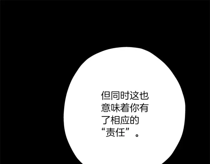 漫画《从士兵到君主》第62话 谁敢放肆！第92张图