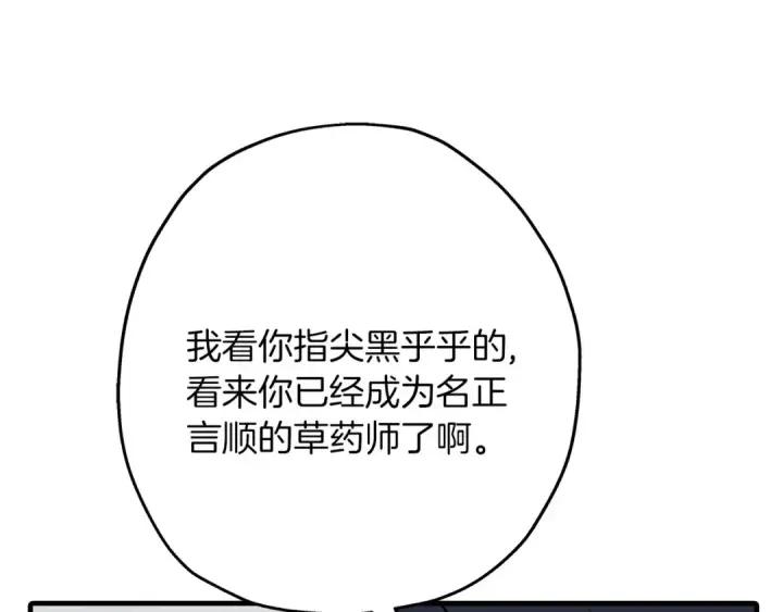 漫画《从士兵到君主》第64话 你到底是谁第167张图