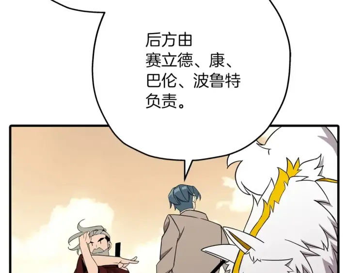 漫画《从士兵到君主》第70话 南部的怒火第111张图
