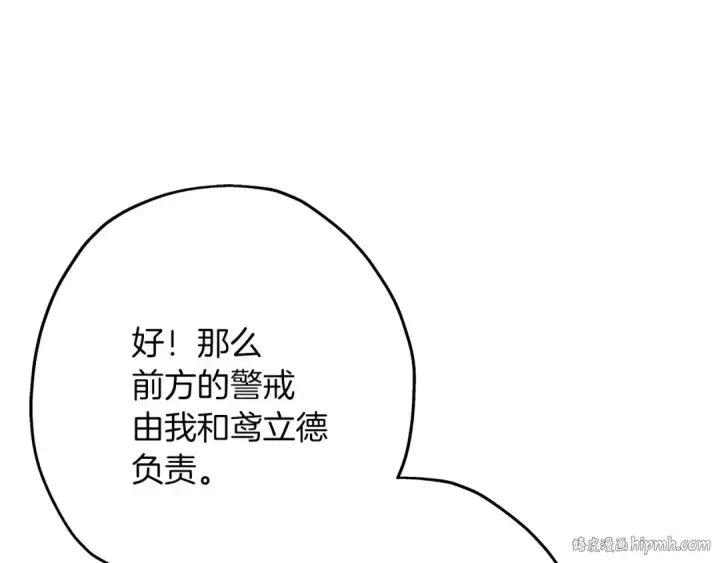 漫画《从士兵到君主》第70话 南部的怒火第120张图