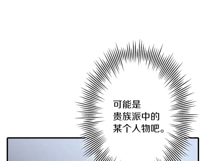 漫画《从士兵到君主》第73话 败露第167张图