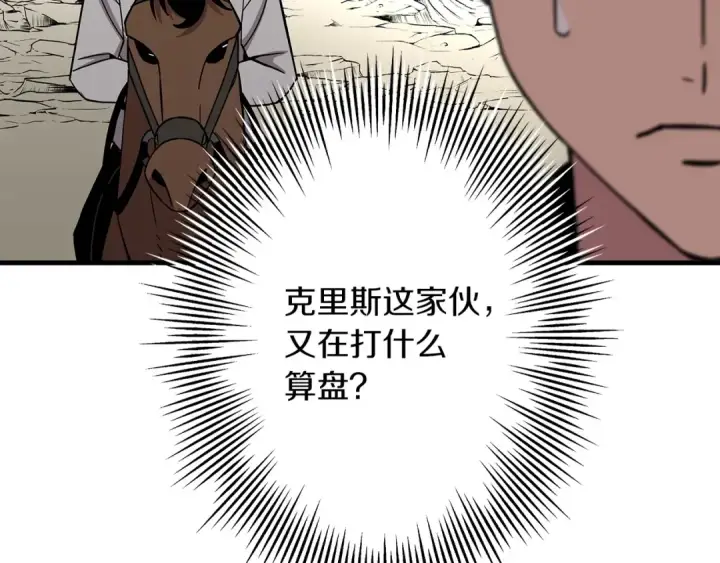 漫画《从士兵到君主》第74话 卑劣第108张图