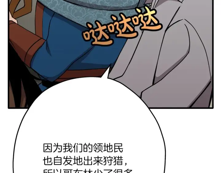 漫画《从士兵到君主》第74话 卑劣第111张图