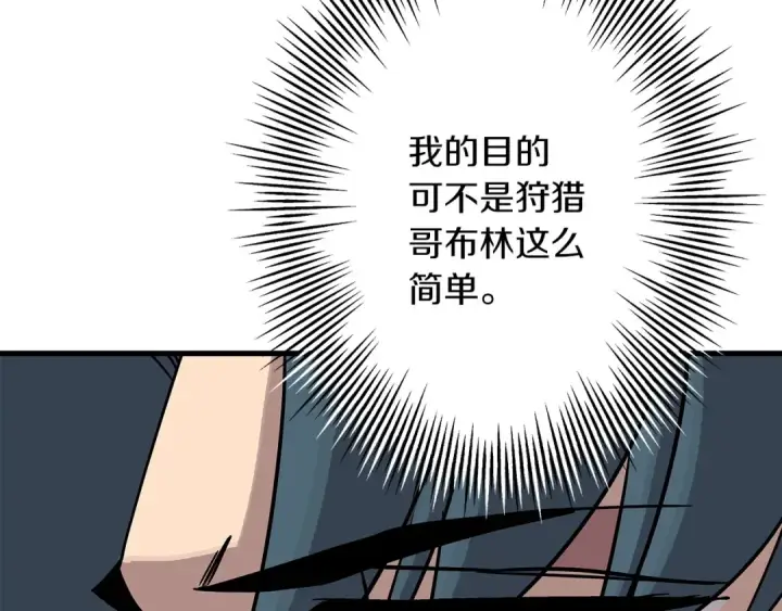 漫画《从士兵到君主》第74话 卑劣第113张图