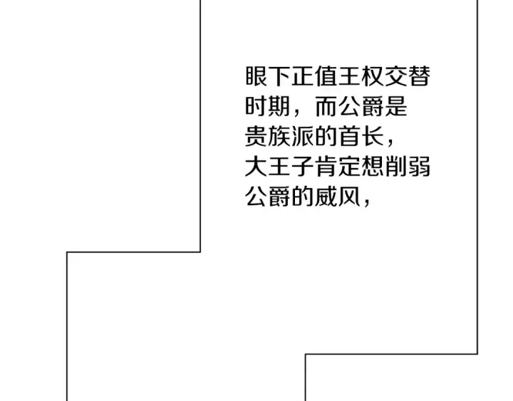 漫画《从士兵到君主》第74话 卑劣第117张图