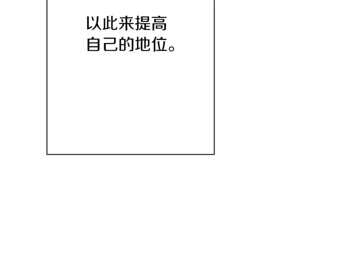 漫画《从士兵到君主》第74话 卑劣第118张图