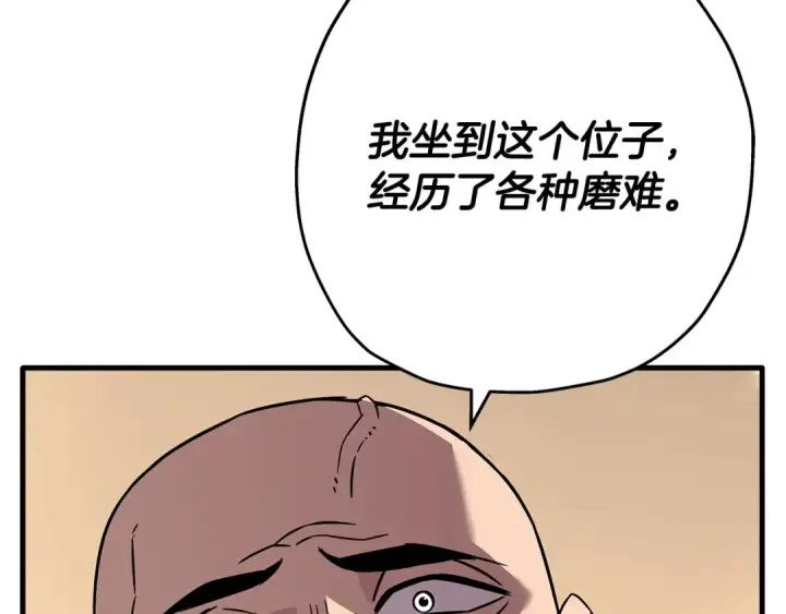 漫画《从士兵到君主》第74话 卑劣第12张图