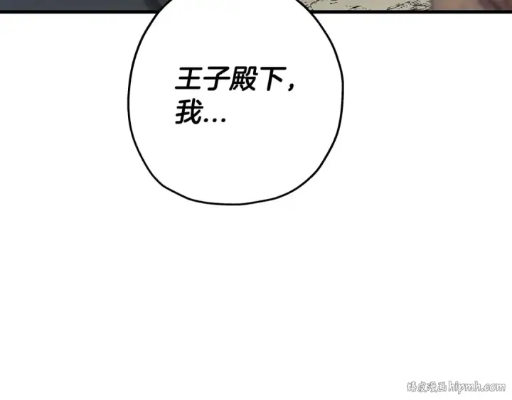 漫画《从士兵到君主》第74话 卑劣第136张图