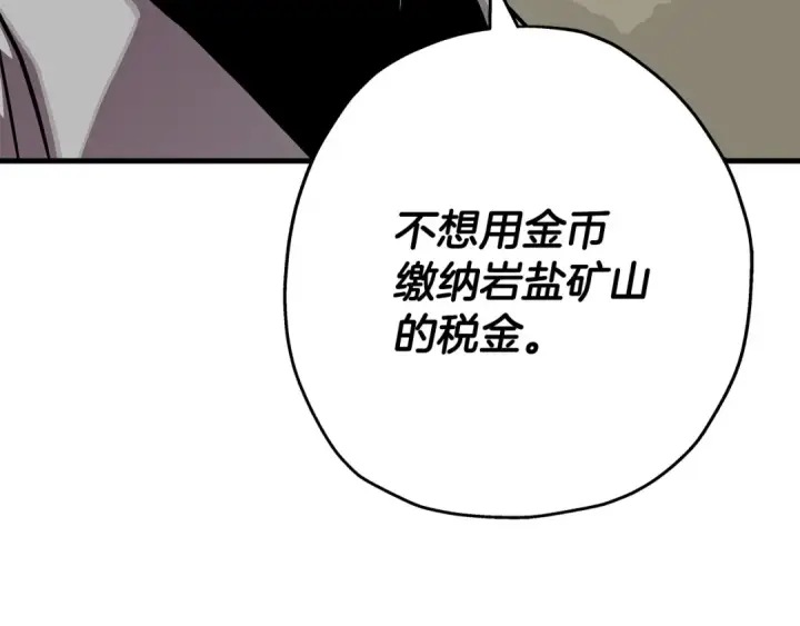 漫画《从士兵到君主》第74话 卑劣第139张图