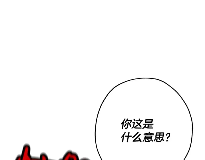 漫画《从士兵到君主》第74话 卑劣第143张图
