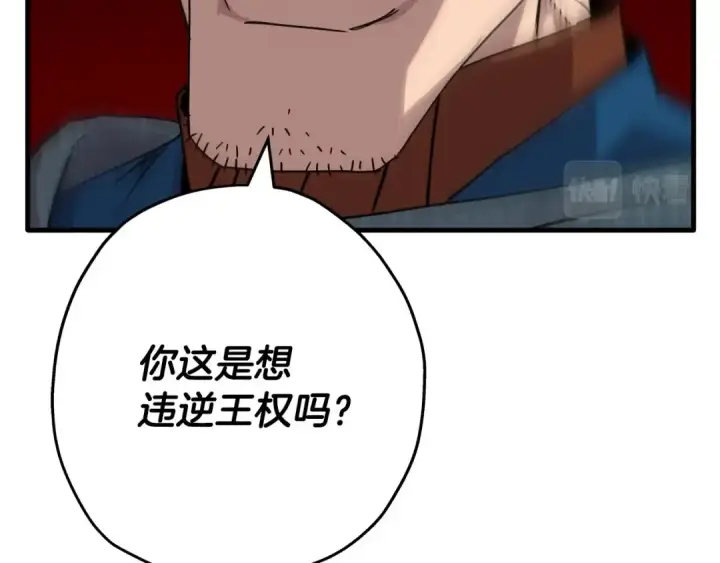 漫画《从士兵到君主》第74话 卑劣第145张图