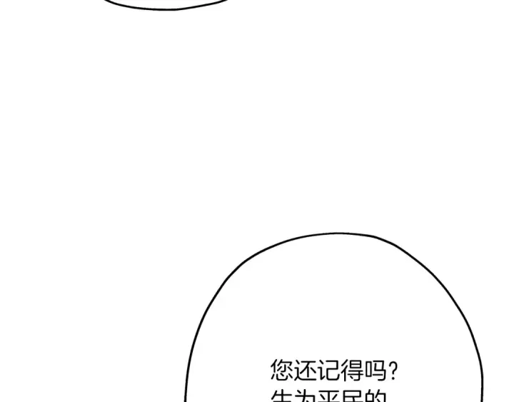 漫画《从士兵到君主》第74话 卑劣第146张图