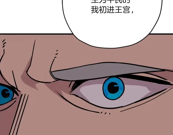 漫画《从士兵到君主》第74话 卑劣第147张图