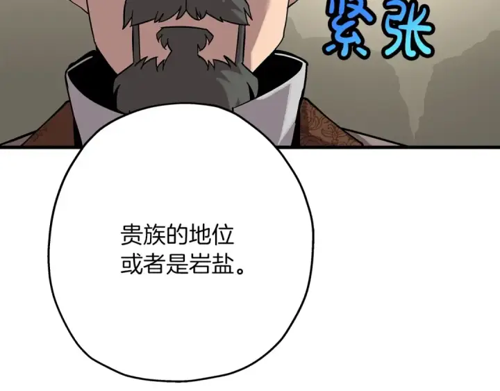 漫画《从士兵到君主》第74话 卑劣第151张图