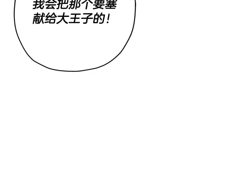 漫画《从士兵到君主》第74话 卑劣第159张图