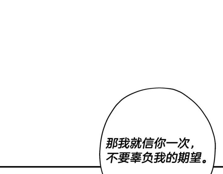 漫画《从士兵到君主》第74话 卑劣第166张图